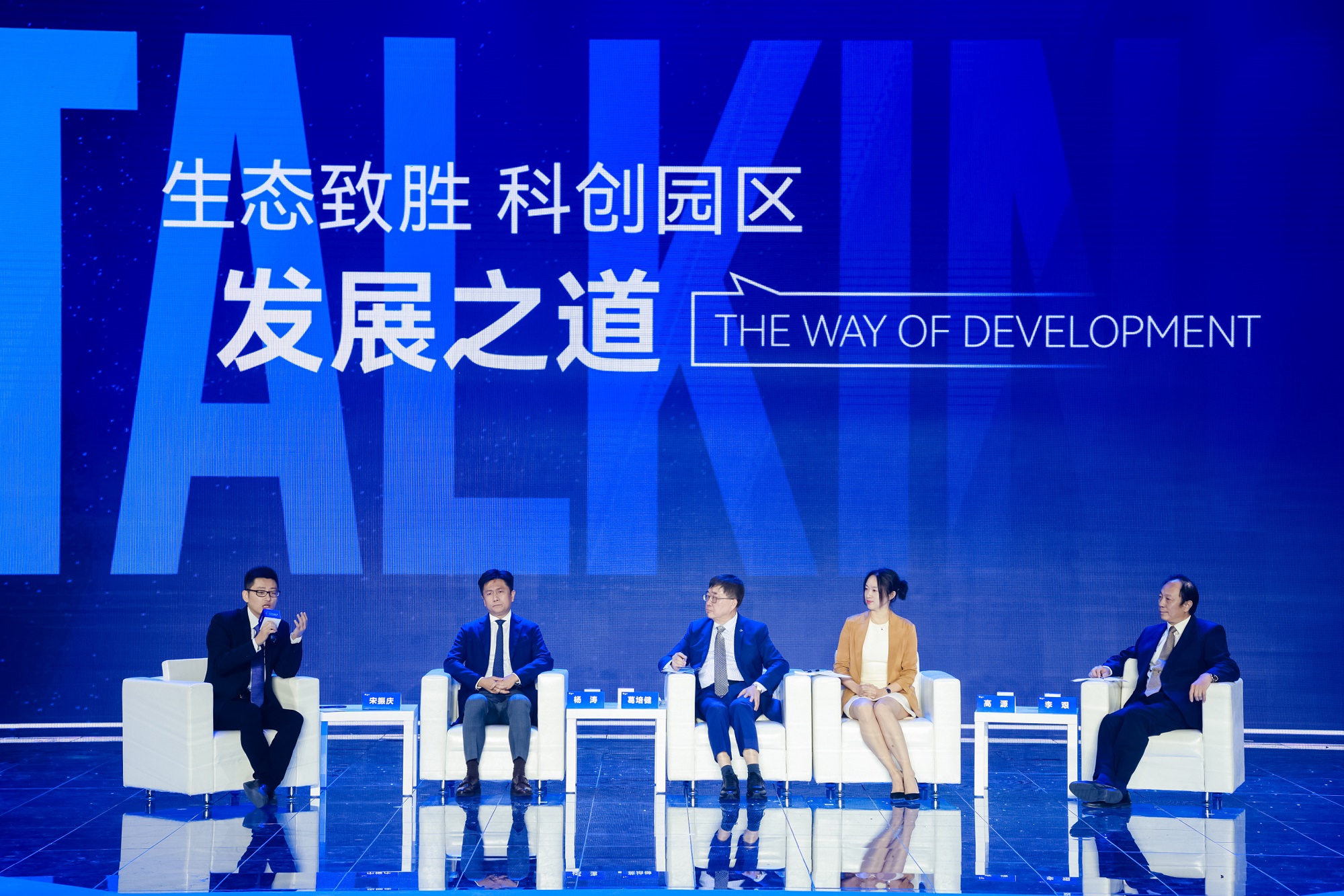 “探尋科創(chuàng)生態(tài)與產(chǎn)城發(fā)展之道”圓桌對(duì)話.jpg